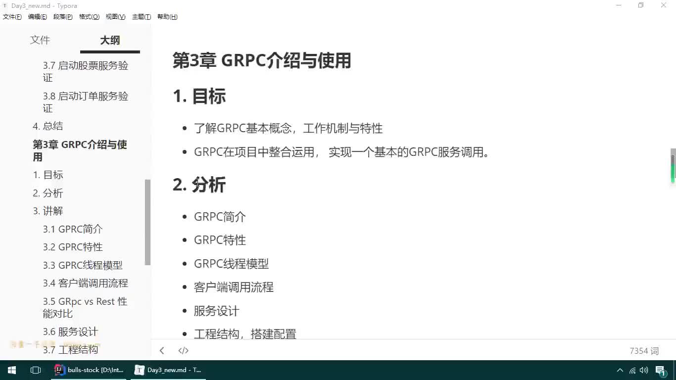 #硬聲創(chuàng)作季  18-JAVAEE實(shí)戰(zhàn)項(xiàng)目課程—GPRC介紹-目標(biāo)與分析步驟