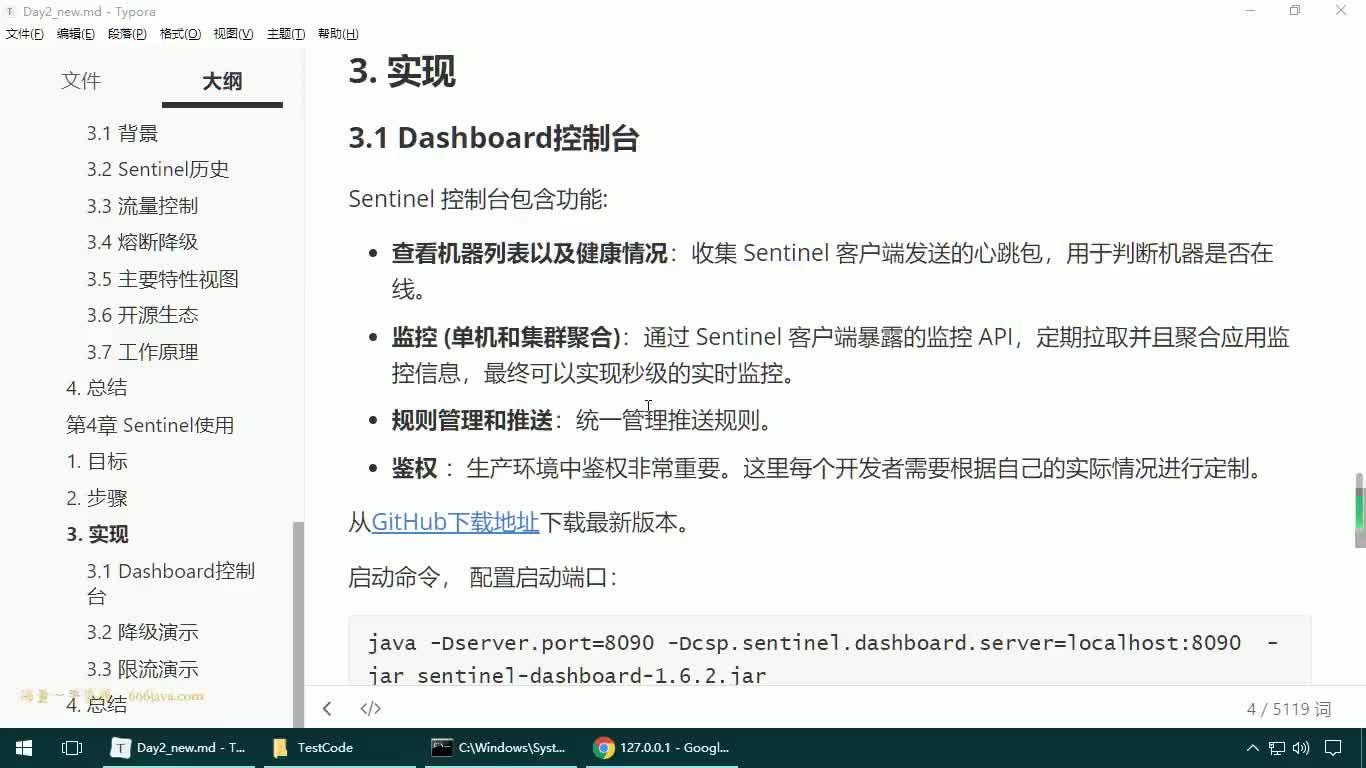 #硬聲創(chuàng)作季  27-JAVAEE實(shí)戰(zhàn)項(xiàng)目課程—Sentinel使用-Dashboard控制臺(tái)啟動(dòng)