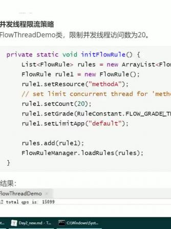 JAVA,编程语言,限流