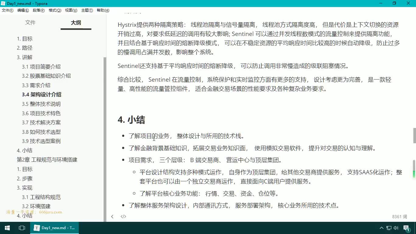 #硬聲創(chuàng)作季  19-JAVAEE實(shí)戰(zhàn)項(xiàng)目課程—項(xiàng)目介紹-回顧與小結(jié)