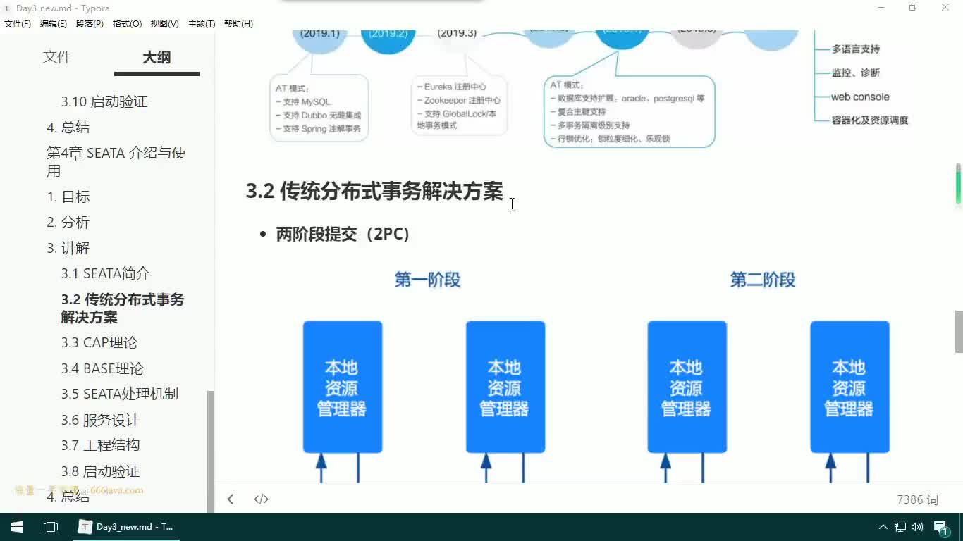 #硬聲創作季  32-JAVAEE實戰項目課程—SEATA介紹-傳統分布式事務解決方案