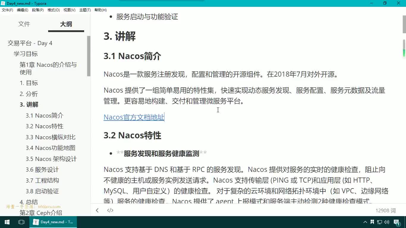 #硬聲創(chuàng)作季  03-JAVAEE實戰(zhàn)項目課程—Nacos介紹-簡介與特性