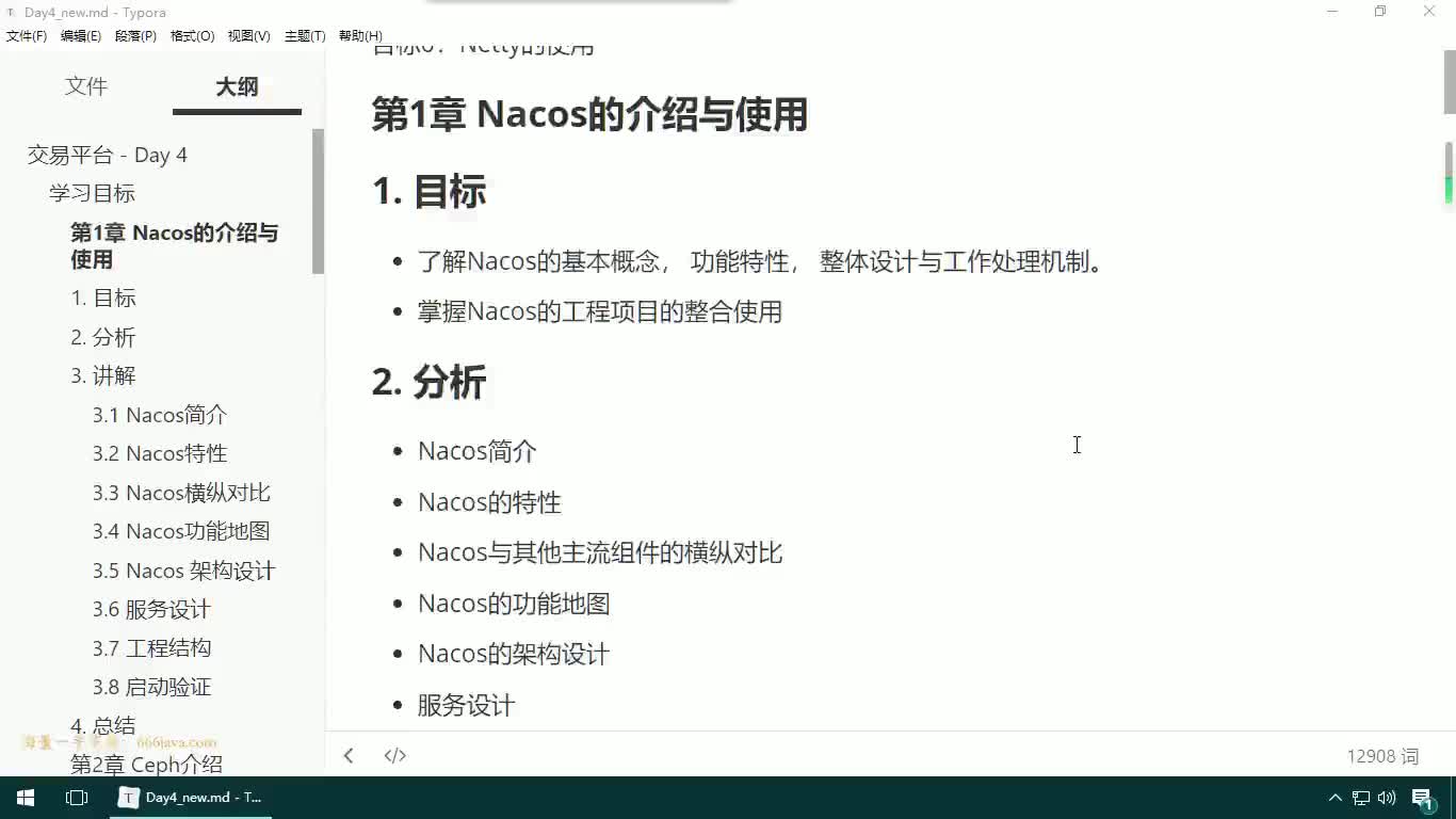 #硬聲創(chuàng)作季  02-JAVAEE實戰(zhàn)項目課程—Nacos介紹-目標與學習步驟