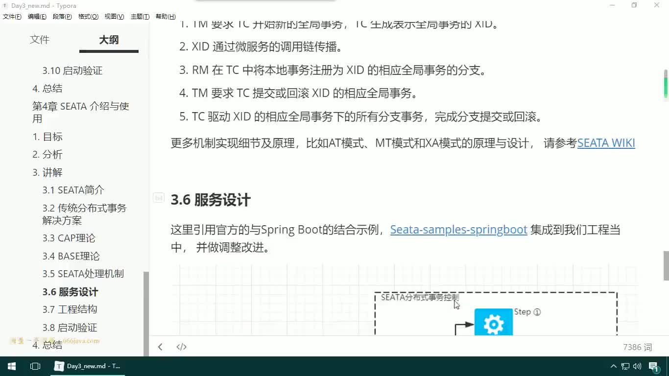 #硬聲創(chuàng)作季  36-JAVAEE實(shí)戰(zhàn)項(xiàng)目課程—SEATA介紹-SEATA服務(wù)設(shè)計(jì)