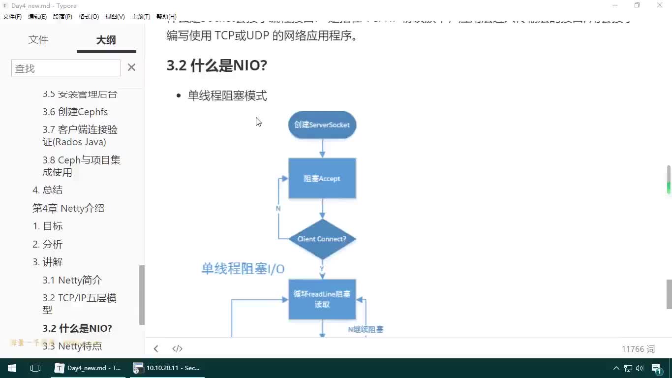 #硬聲創作季  31-JAVAEE實戰項目課程—Netty介紹-NIO模型