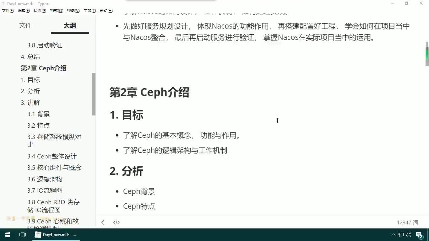 #硬聲創作季  11-JAVAEE實戰項目課程—Ceph介紹-目標與分析步驟