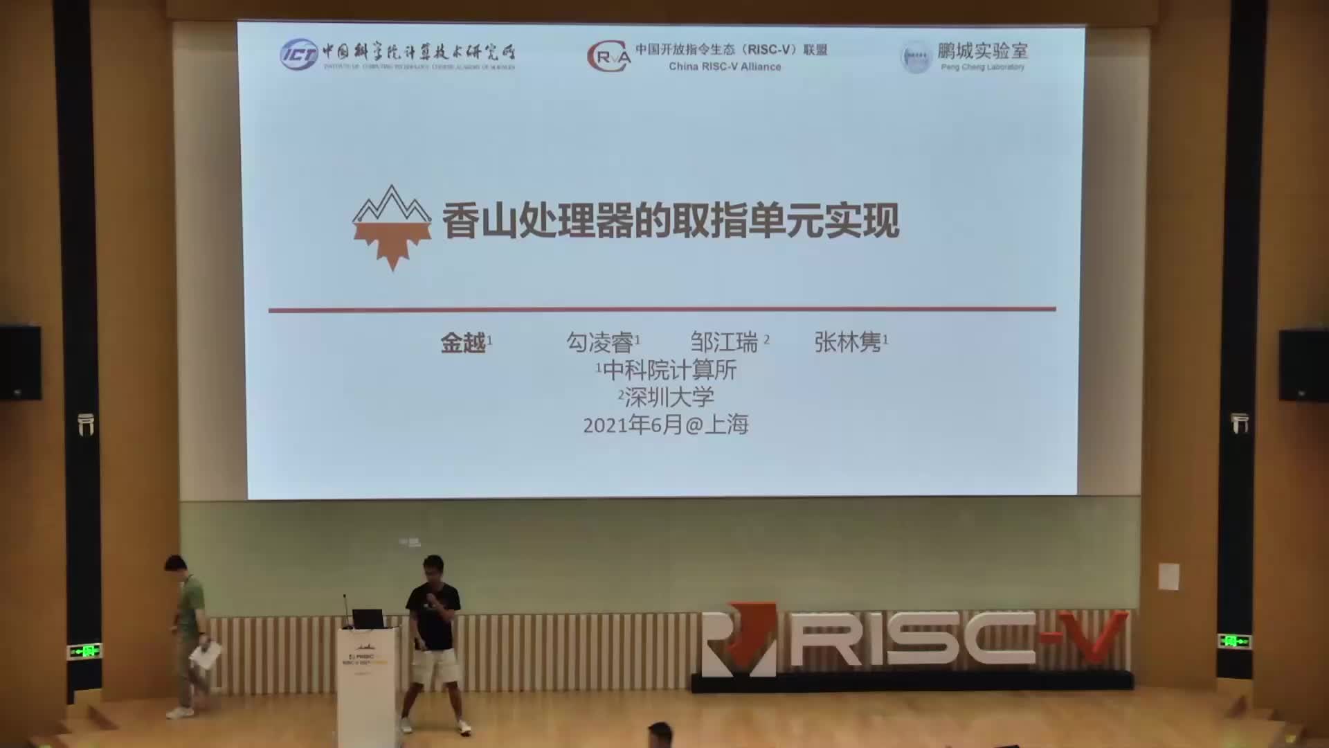 金越 - 香山处理器取指单元的设计与实现 - 第一届 RISC-V 中国峰会