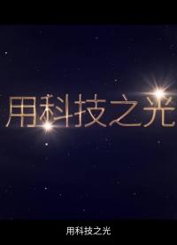 聯合共贏 智造未來# 