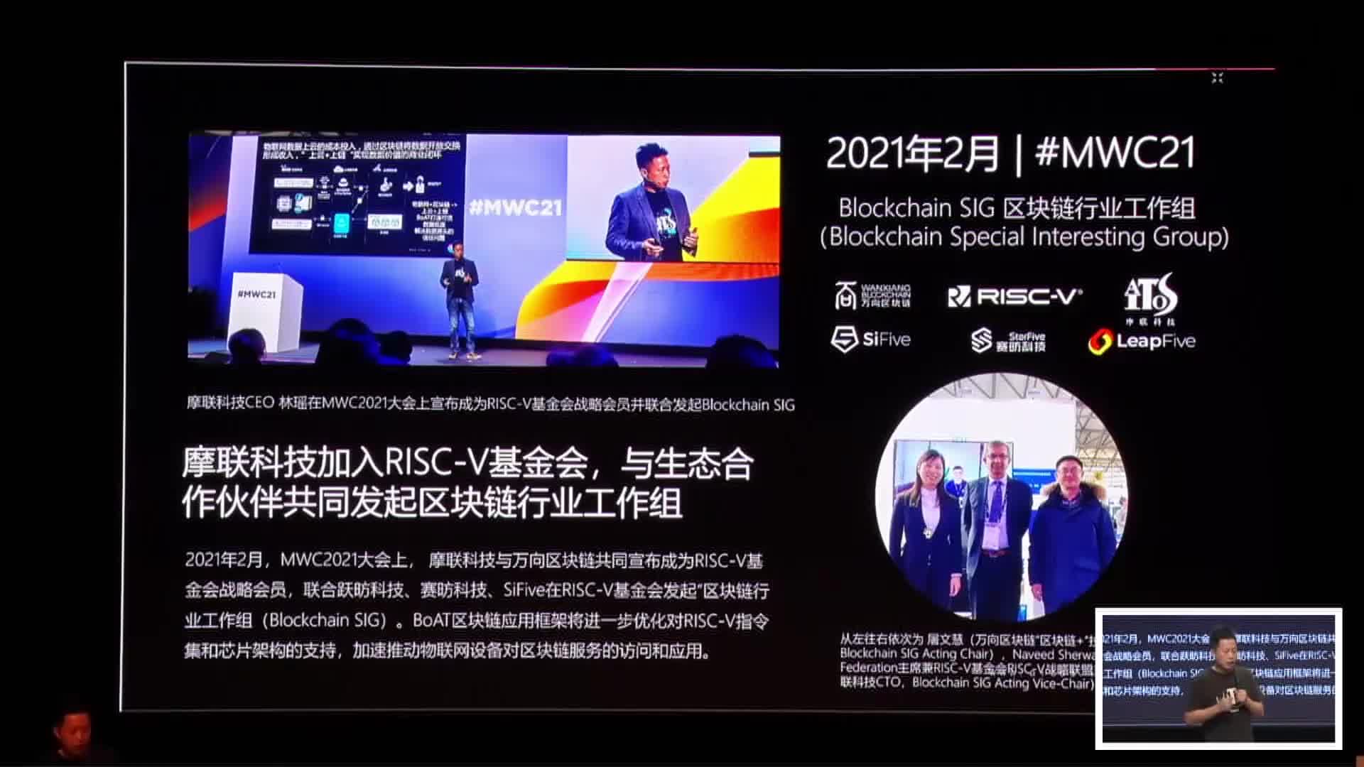 BoAT-V 區塊鏈應用框架賦能可信物聯網數字底座 - 林瑤@摩聯科技 - 第一屆 RISC-V 中國峰會2