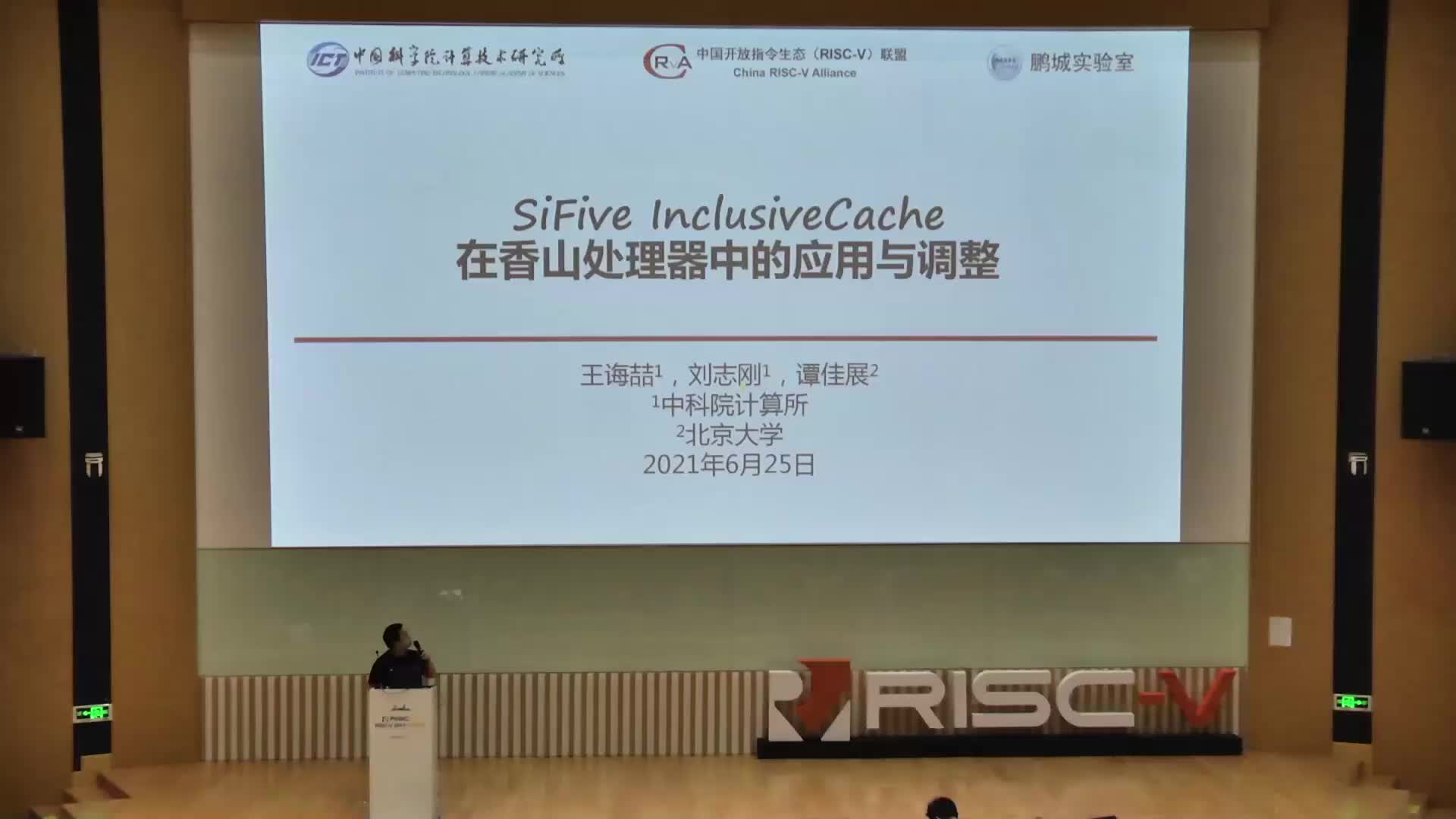 王海喆 - SiFive InclusiveCache 在香山處理器中的應(yīng)用與調(diào)整  第一屆 RISC-V 1