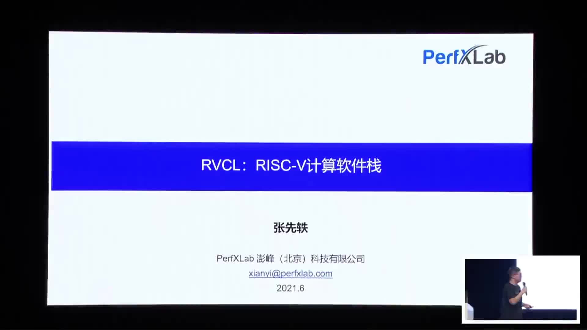 張先軼@澎峰科技 - RVCL：RISC-V計算軟件棧 - 第一屆 RISC-V 中國峰會 1