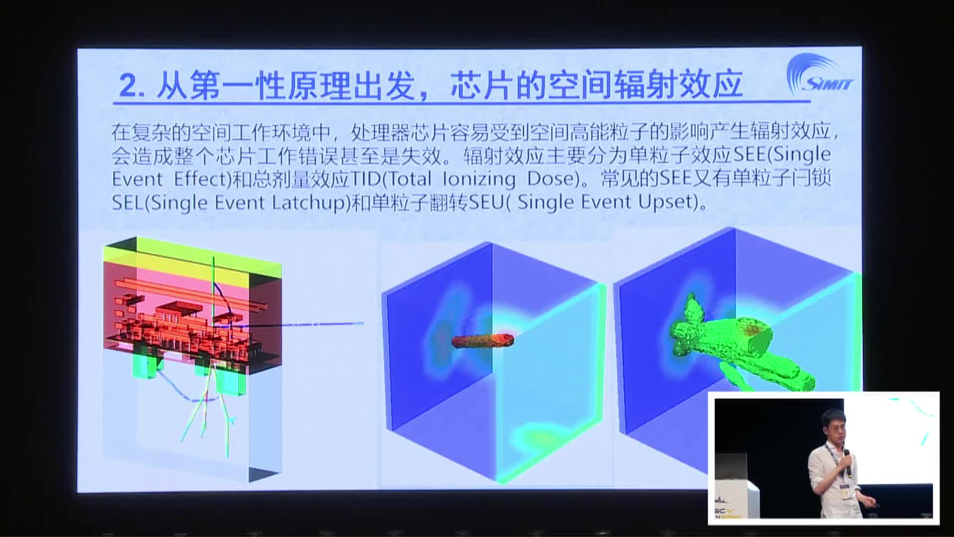 郑云龙- 宇航级高可靠嵌入式RISC-V处理器的研究与进展 - 第一届 RISC-V 中国峰会 2