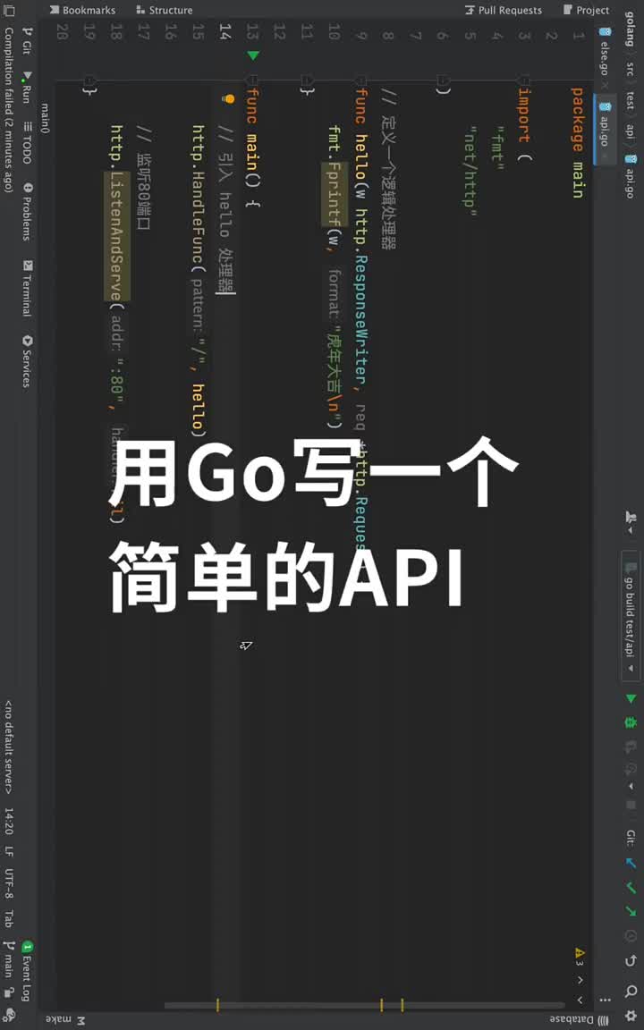 教大家学Go语言，写一个简单的API