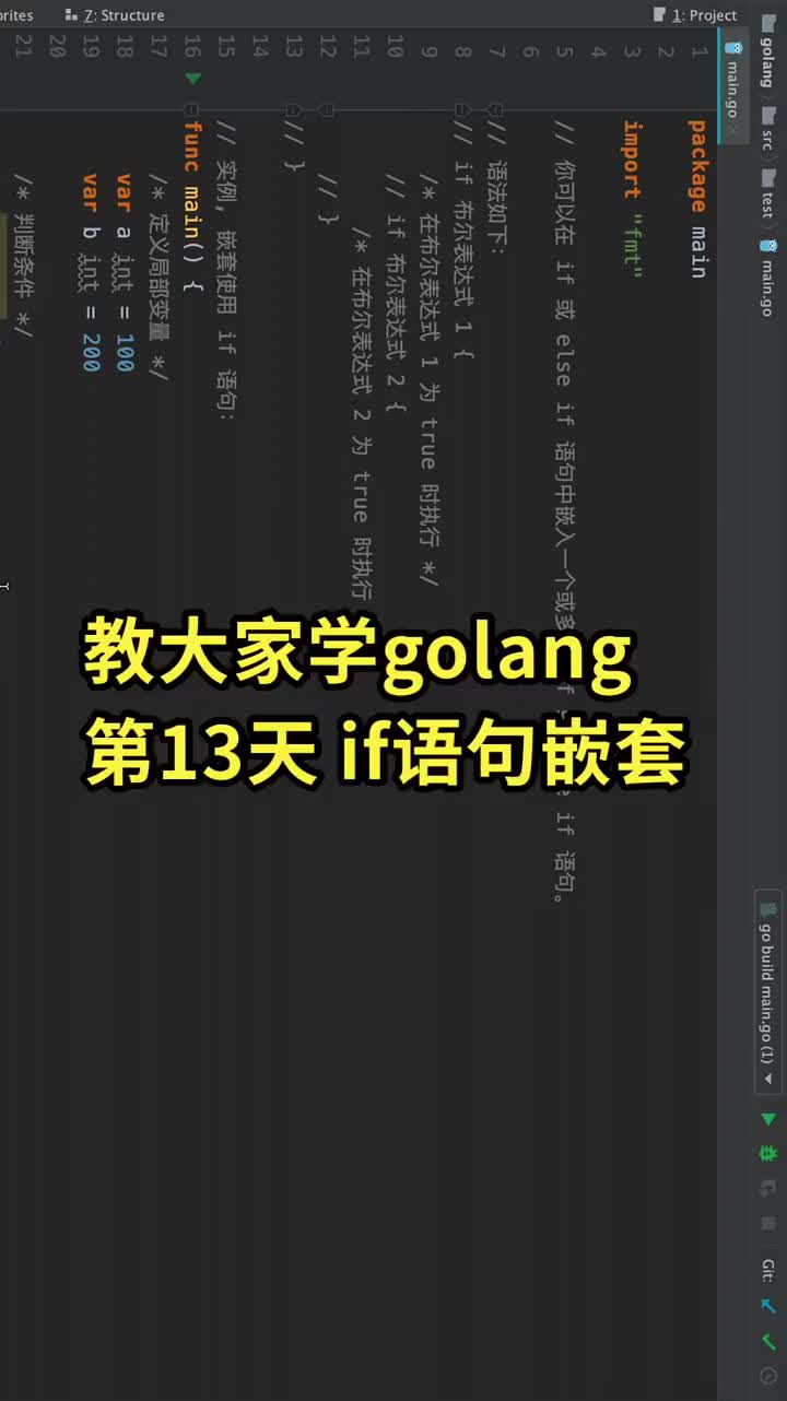 教大家学golang第13天if语句嵌套