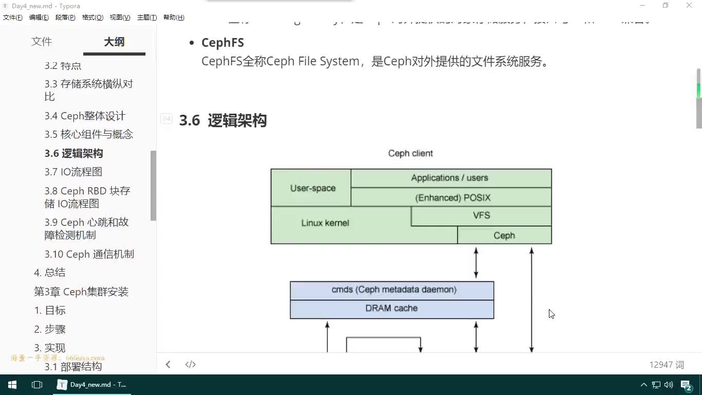 #硬聲創作季  15-JAVAEE實戰項目課程—Ceph介紹-邏輯架構與IO流程