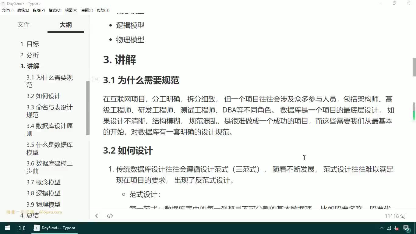 #硬聲創作季  09-JAVAEE實戰項目課程—數據庫設計-為什么需要規范