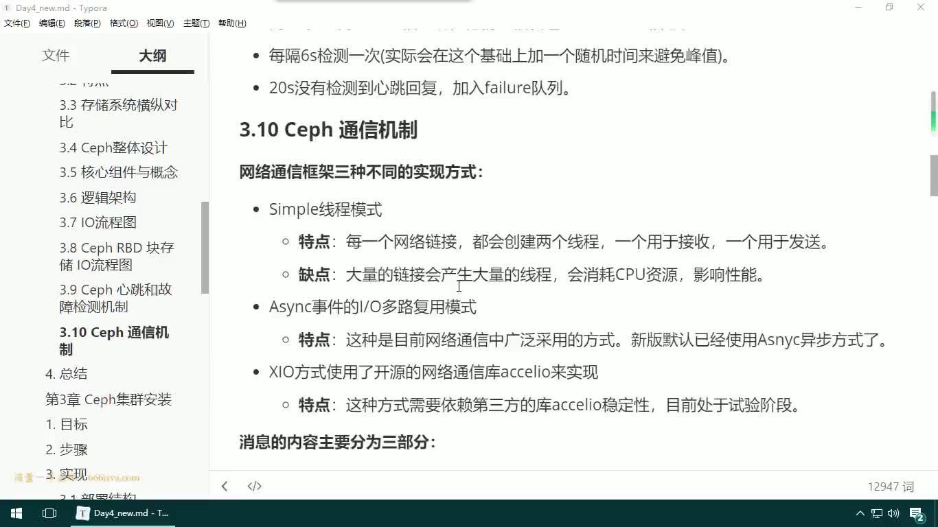 #硬聲創作季  17-JAVAEE實戰項目課程—Ceph介紹-Ceph通信機制