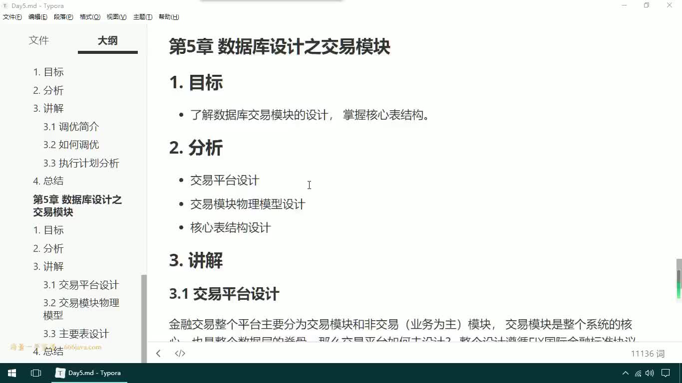 #硬聲創作季  25-JAVAEE實戰項目課程—數據庫交易模塊設計-目標與學習步驟