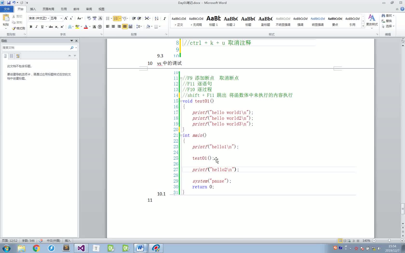 #硬声创作季  12C语言最新标准化学习课程 C4996错误处理