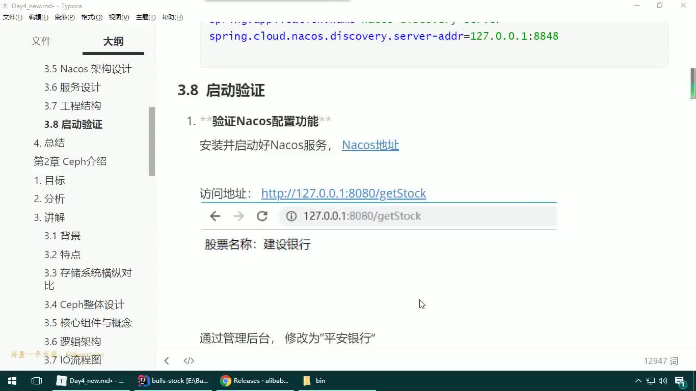 #硬聲創(chuàng)作季  09-JAVAEE實戰(zhàn)項目課程—Nacos介紹-啟動驗證