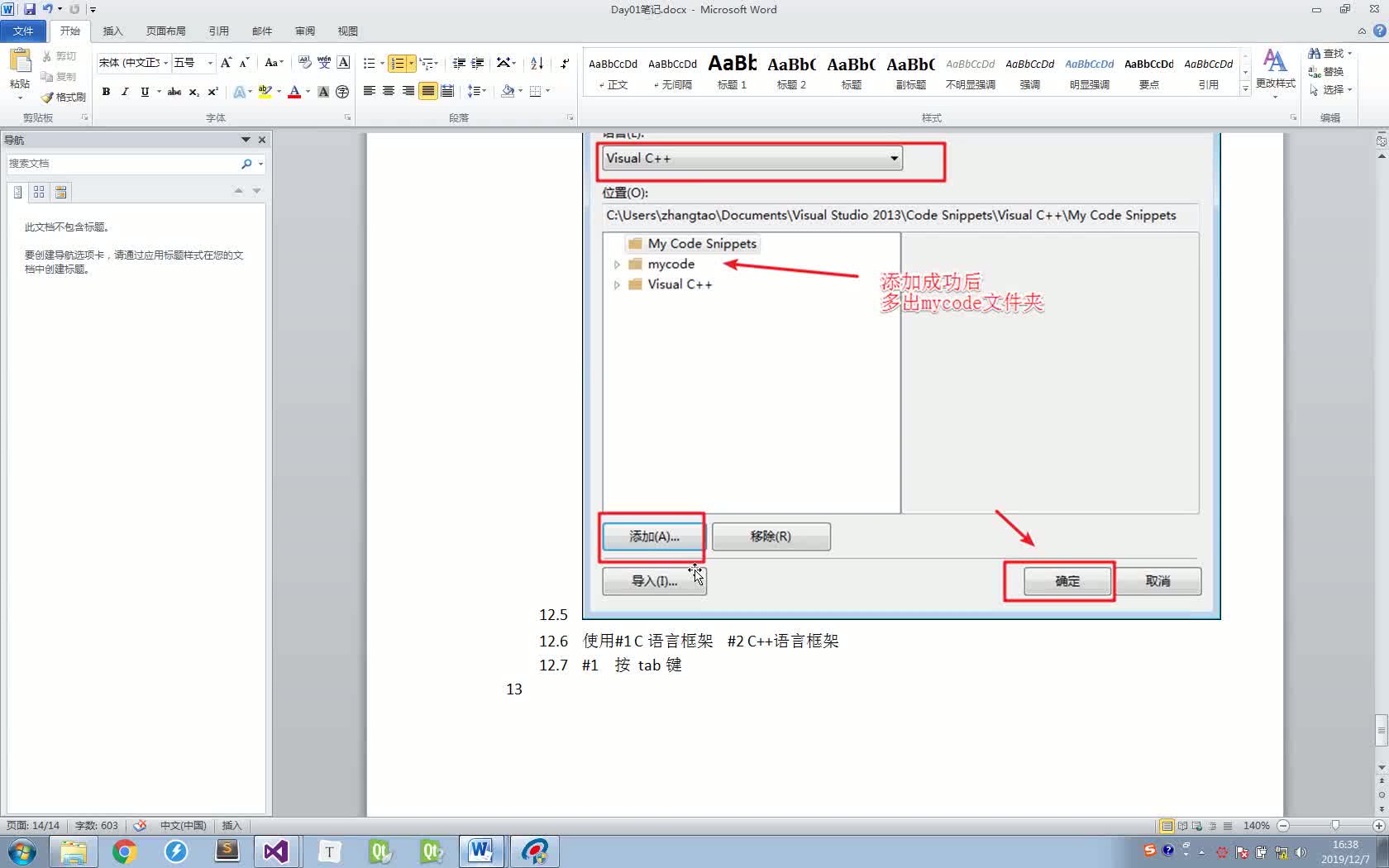 #硬聲創作季  14C語言最新標準化學習課程 qt創建C程序