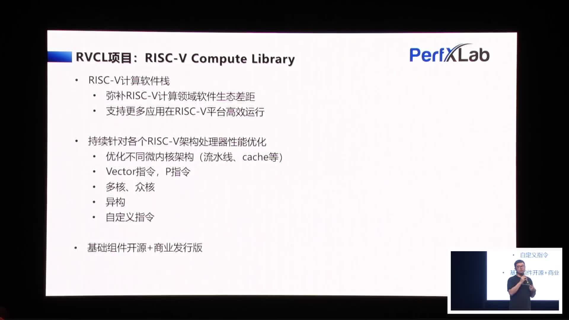张先轶@澎峰科技 - RVCL：RISC-V计算软件栈 - 第一届 RISC-V 中国峰会 2