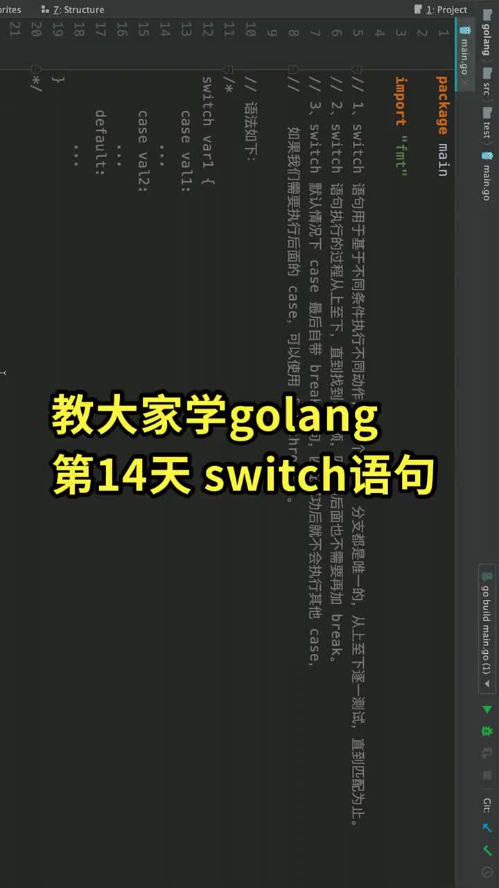 教大家学golang第14天switch语句