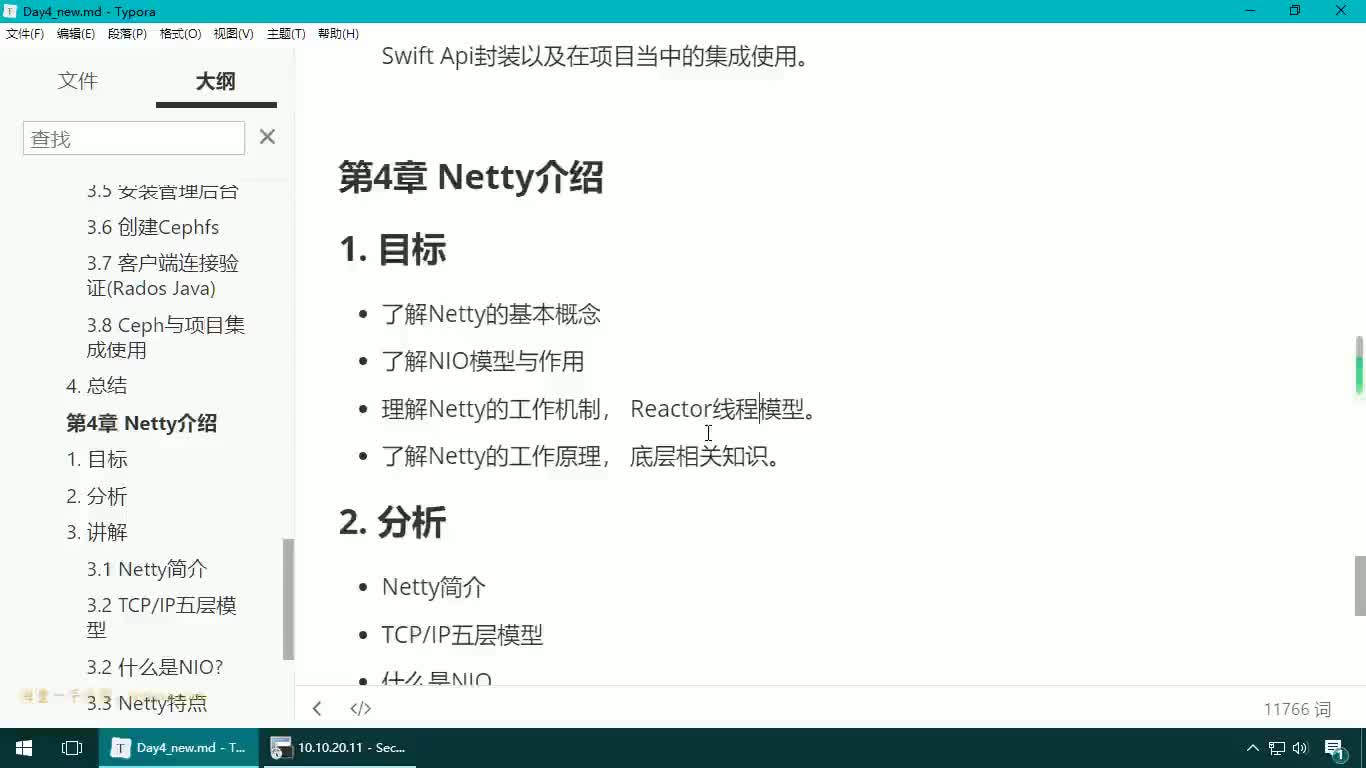 #硬聲創(chuàng)作季  29-JAVAEE實戰(zhàn)項目課程—Netty介紹-目標(biāo)與分析步驟