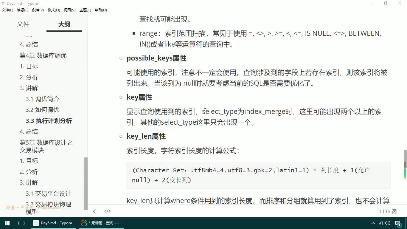 #硬聲創作季  23-JAVAEE實戰項目課程—數據庫調優-詳細解讀執行計劃2