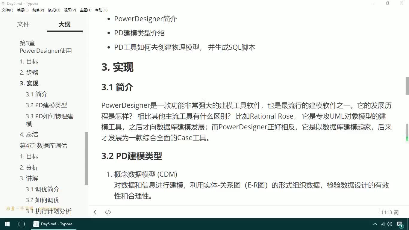 #硬聲創作季  15-JAVAEE實戰項目課程—數據庫設計-PD簡介與建模類型