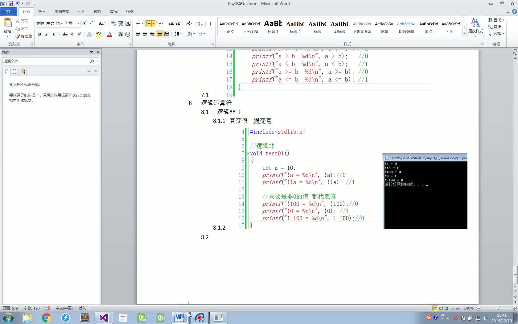 #硬聲創作季  50C語言最新標準化學習課程 邏輯運算符_邏輯與