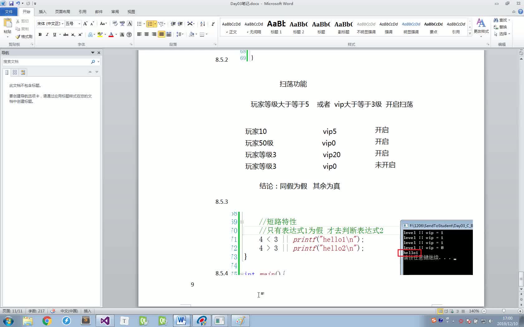 #硬声创作季  52C语言最新标准化学习课程 区间的分析图