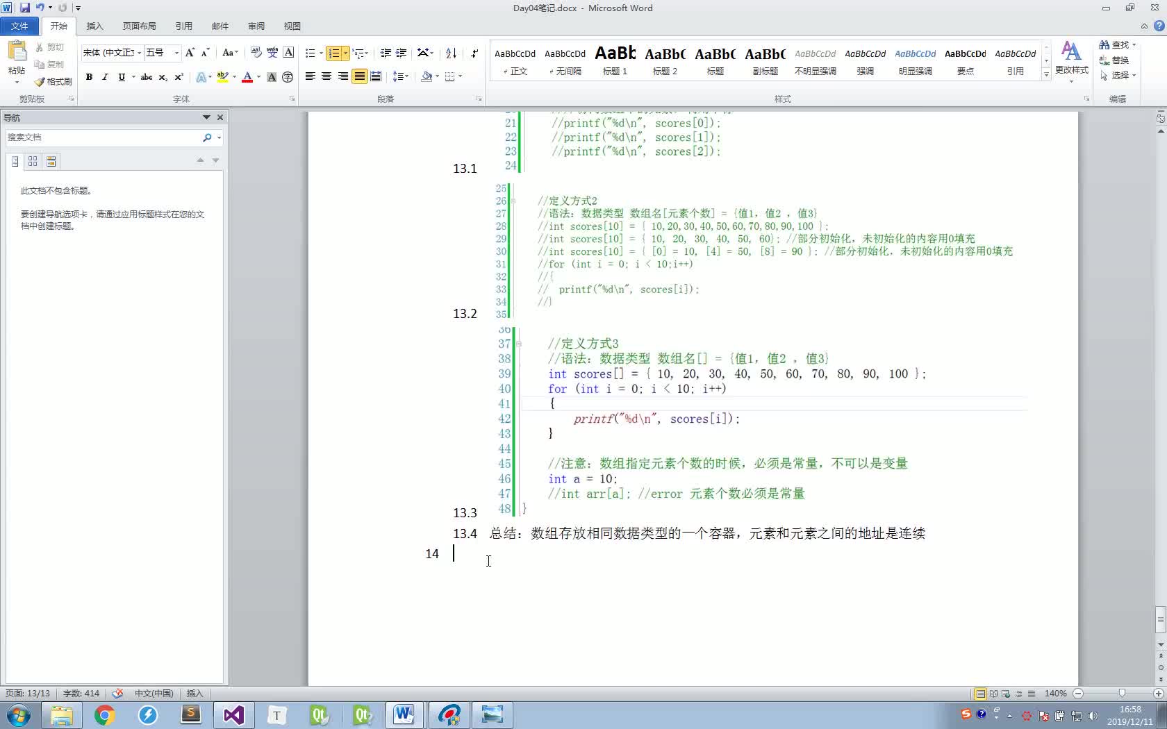 #硬声创作季  69C语言最新标准化学习课程 数组名的用途