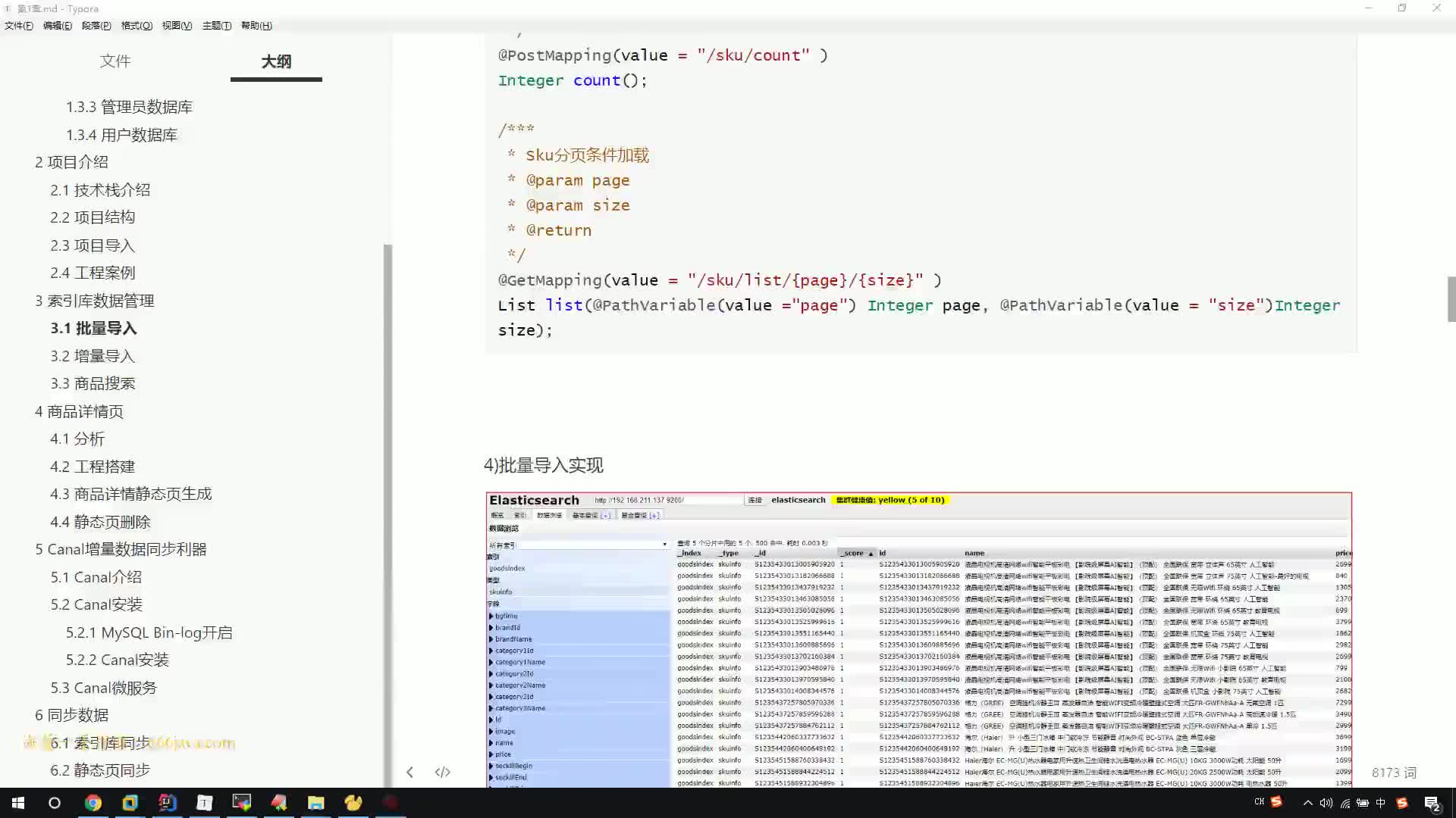 #硬聲創作季  11.Java項目實戰課程---批量導入索引-索引庫映射對象講解