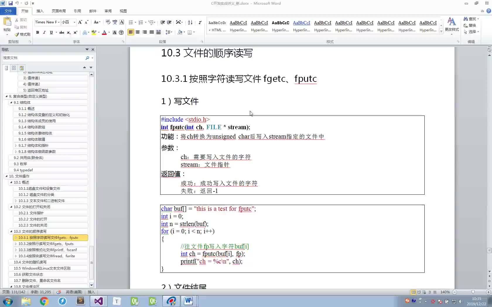 #硬聲創(chuàng)作季  14C語言最新標準化學習課程0 字符的方式寫文件_fputc