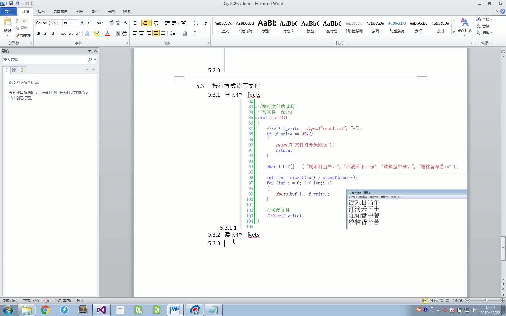 #硬聲創作季  14C語言最新標準化學習課程4 按行方式讀文件_fgets