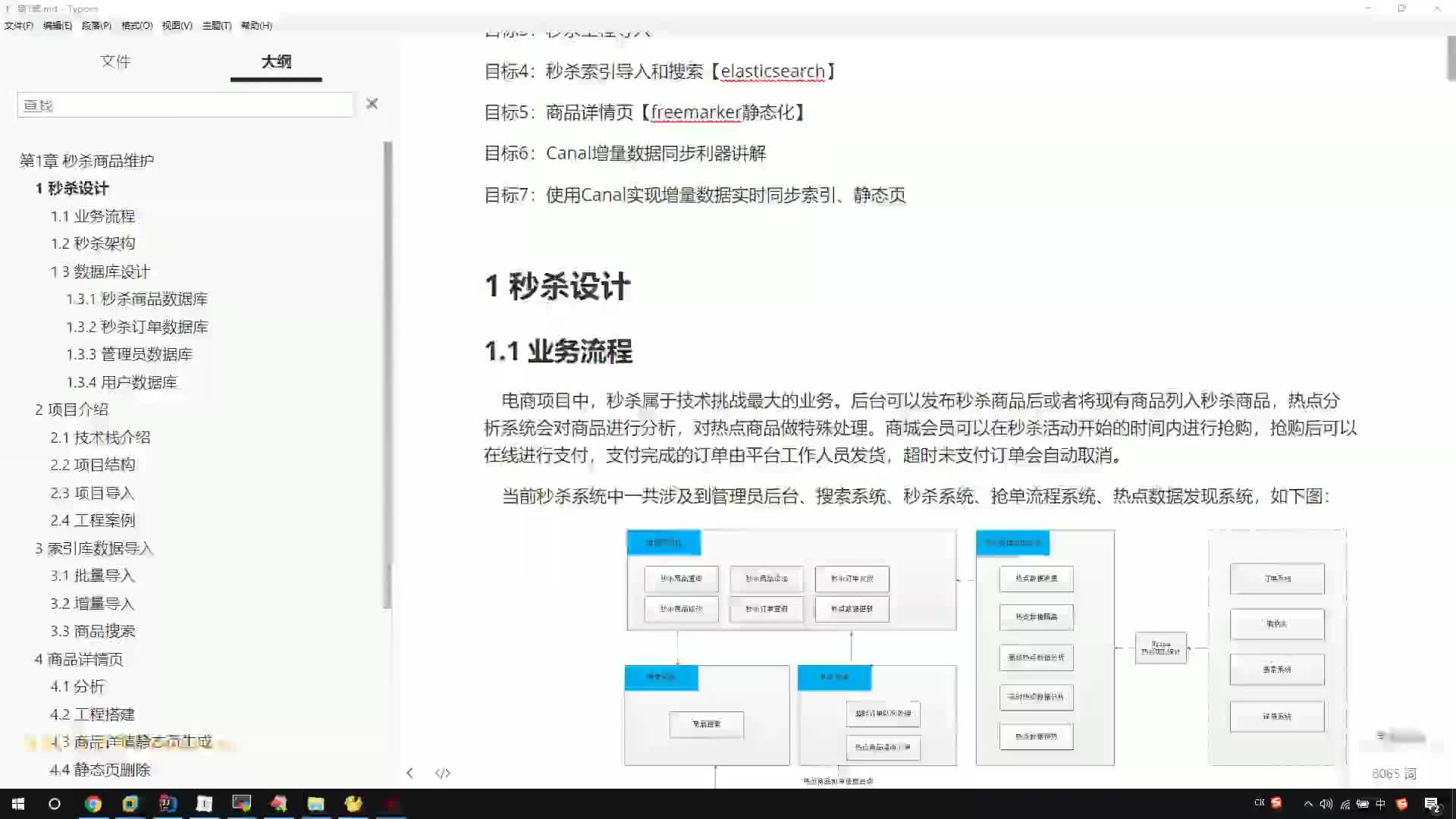 #硬聲創作季  03.Java項目實戰課程---秒殺設計-業務流程講解