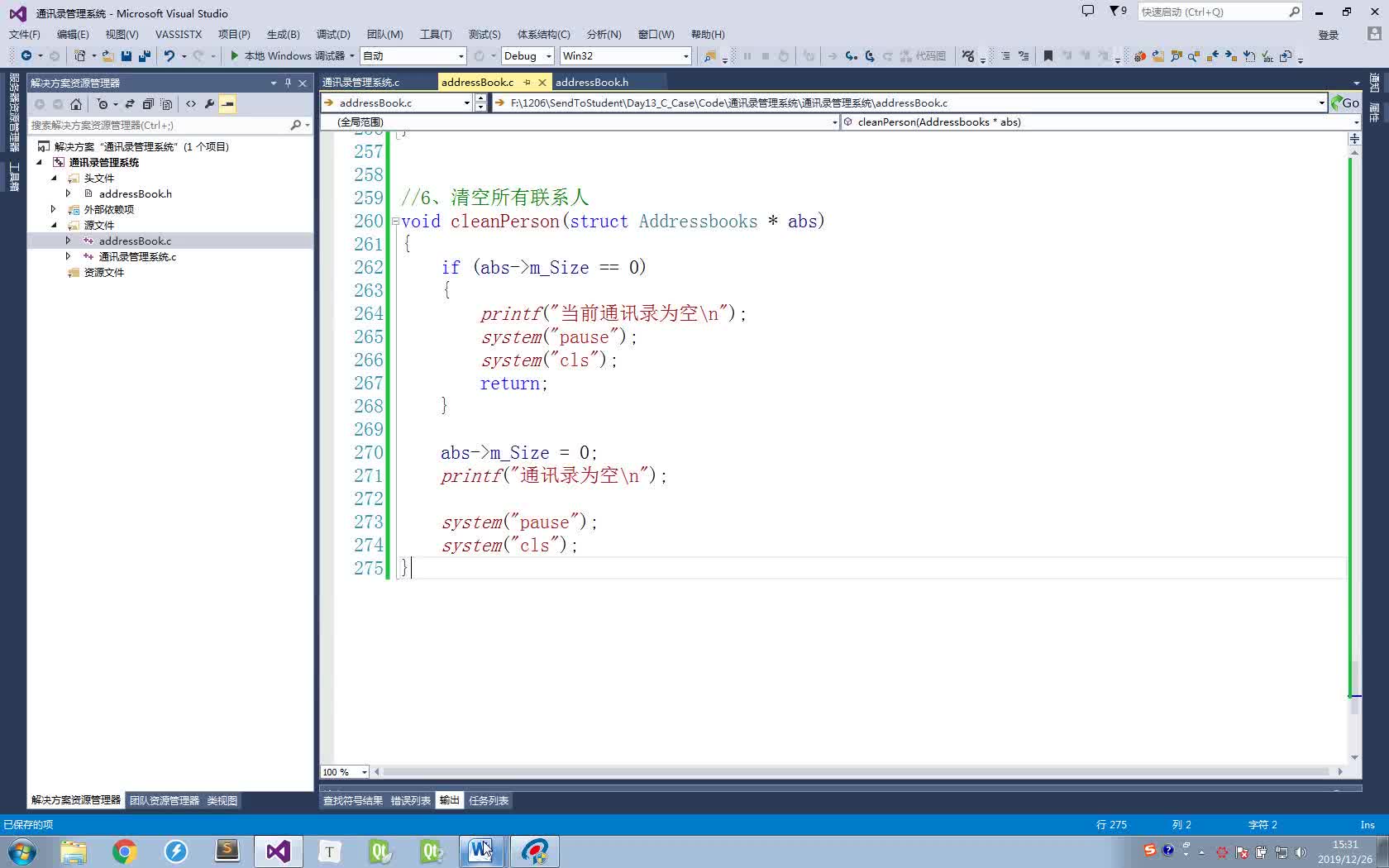 #硬聲創(chuàng)作季  18C語言最新標準化學(xué)習(xí)課程4 保存文件功能實現(xiàn)