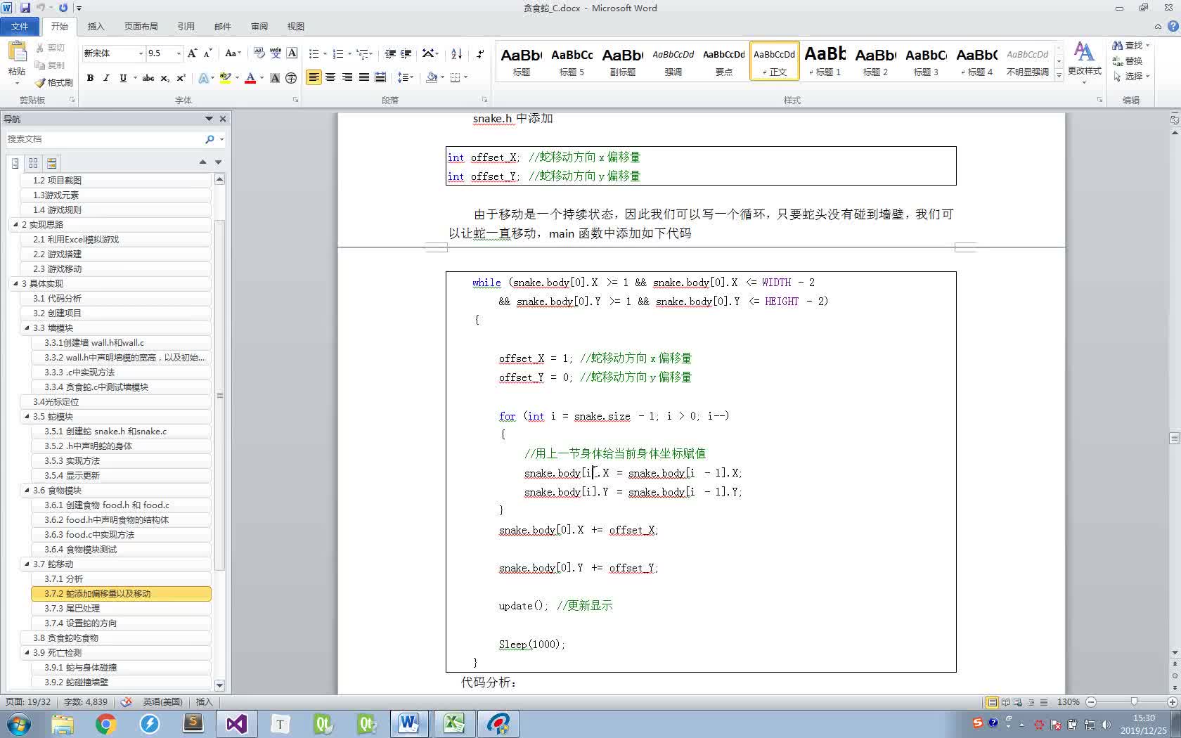 #硬聲創作季  16C語言最新標準化學習課程8 蛇方向控制