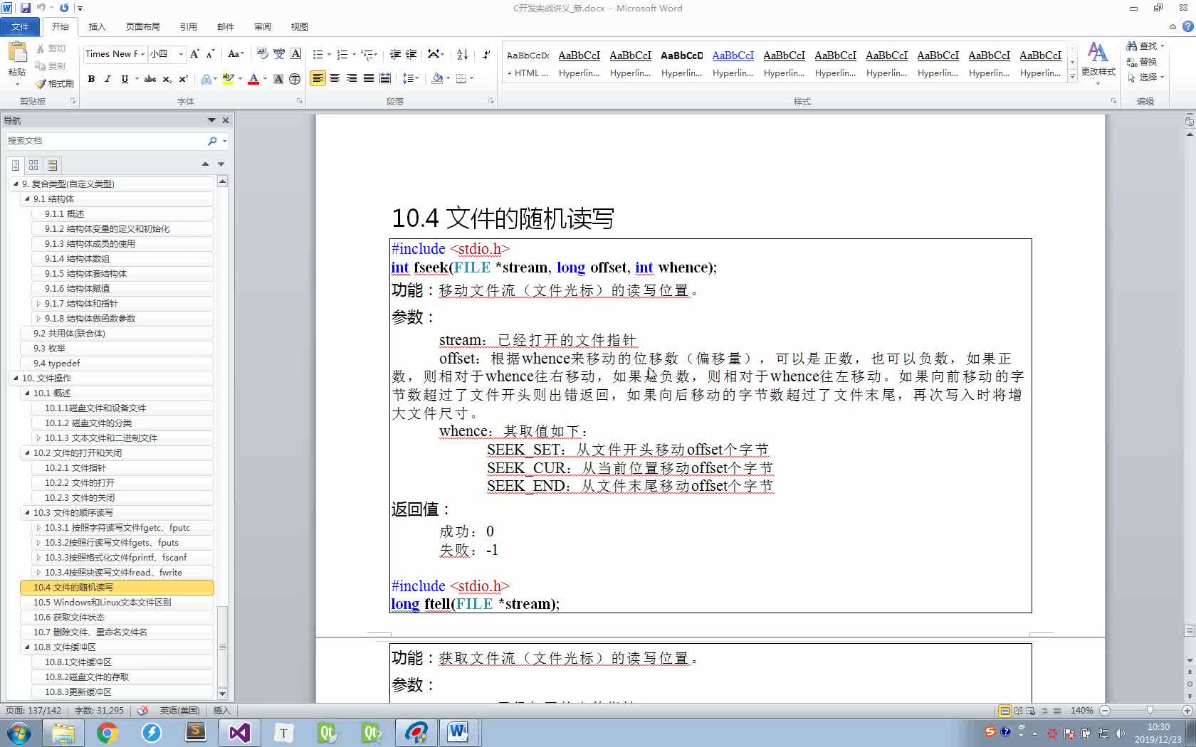 #硬聲創作季  15C語言最新標準化學習課程2 fseek函數使用