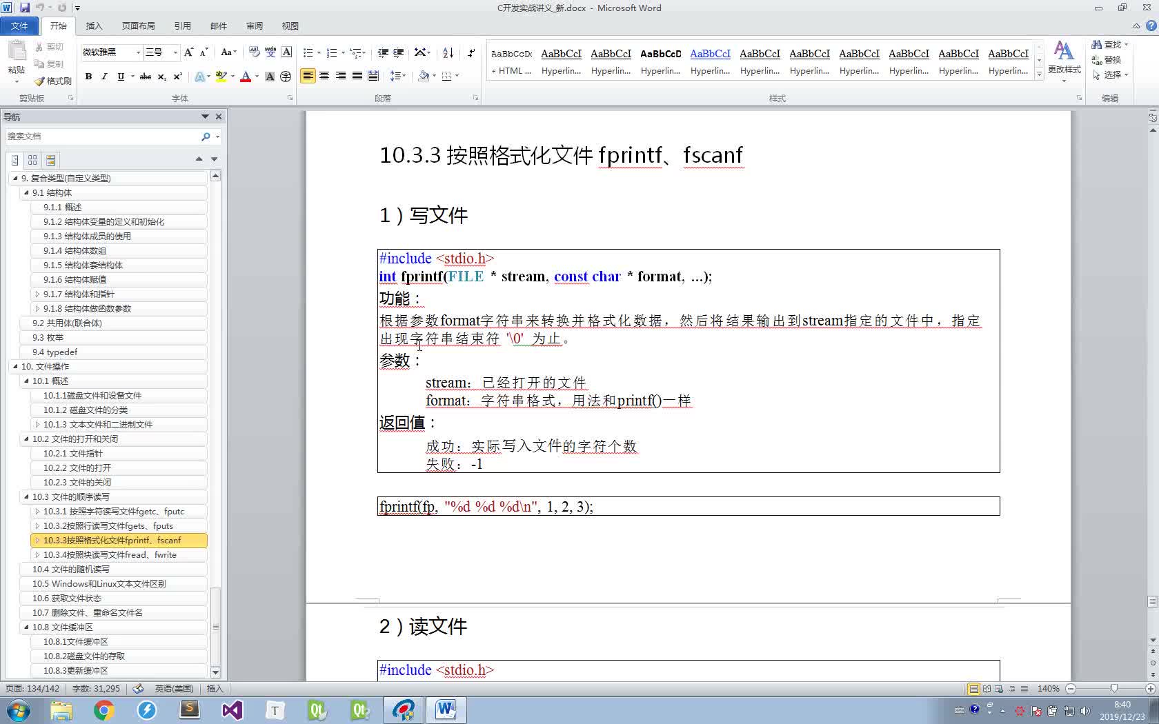 #硬聲創作季  14C語言最新標準化學習課程8 按格式化方式寫文件_fprintf