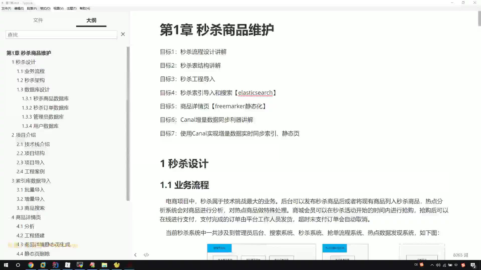 #硬聲創作季  02.Java項目實戰課程---學習目標介紹