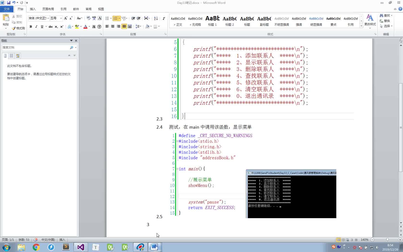 #硬聲創(chuàng)作季  17C語言最新標準化學習課程7 項目的框架搭建以及退出功能實現