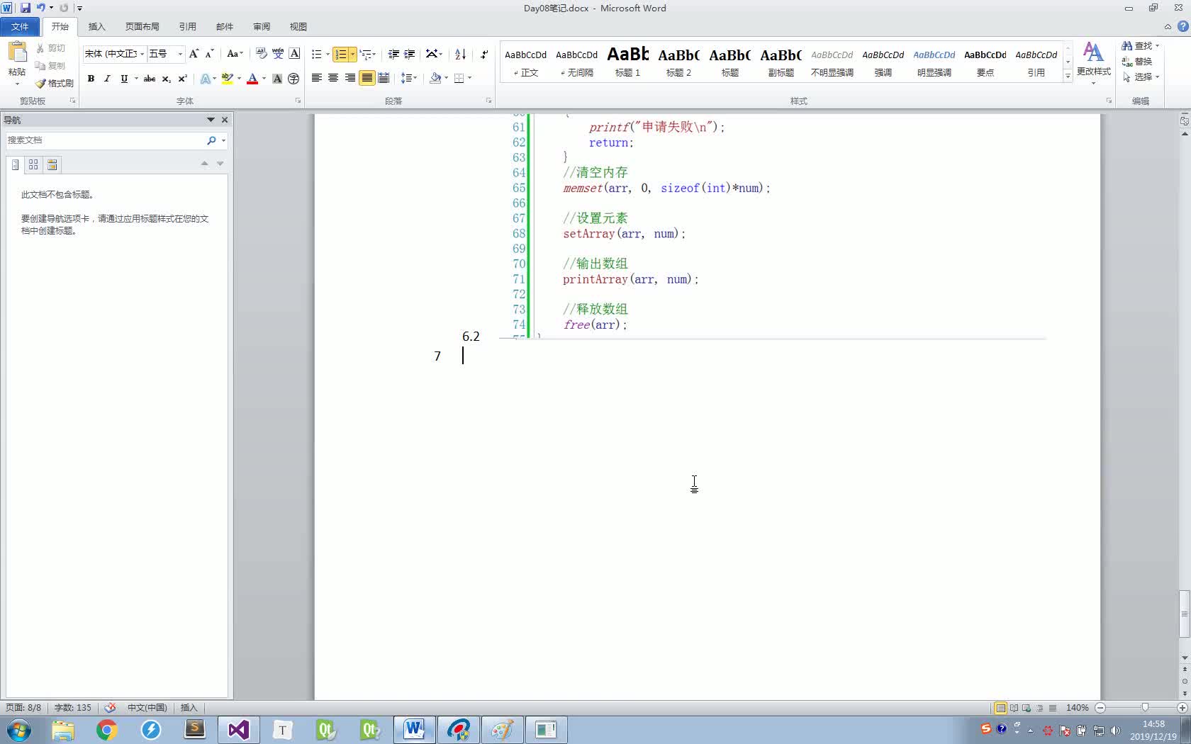 #硬聲創作季  12C語言最新標準化學習課程3 內存操作注意事項