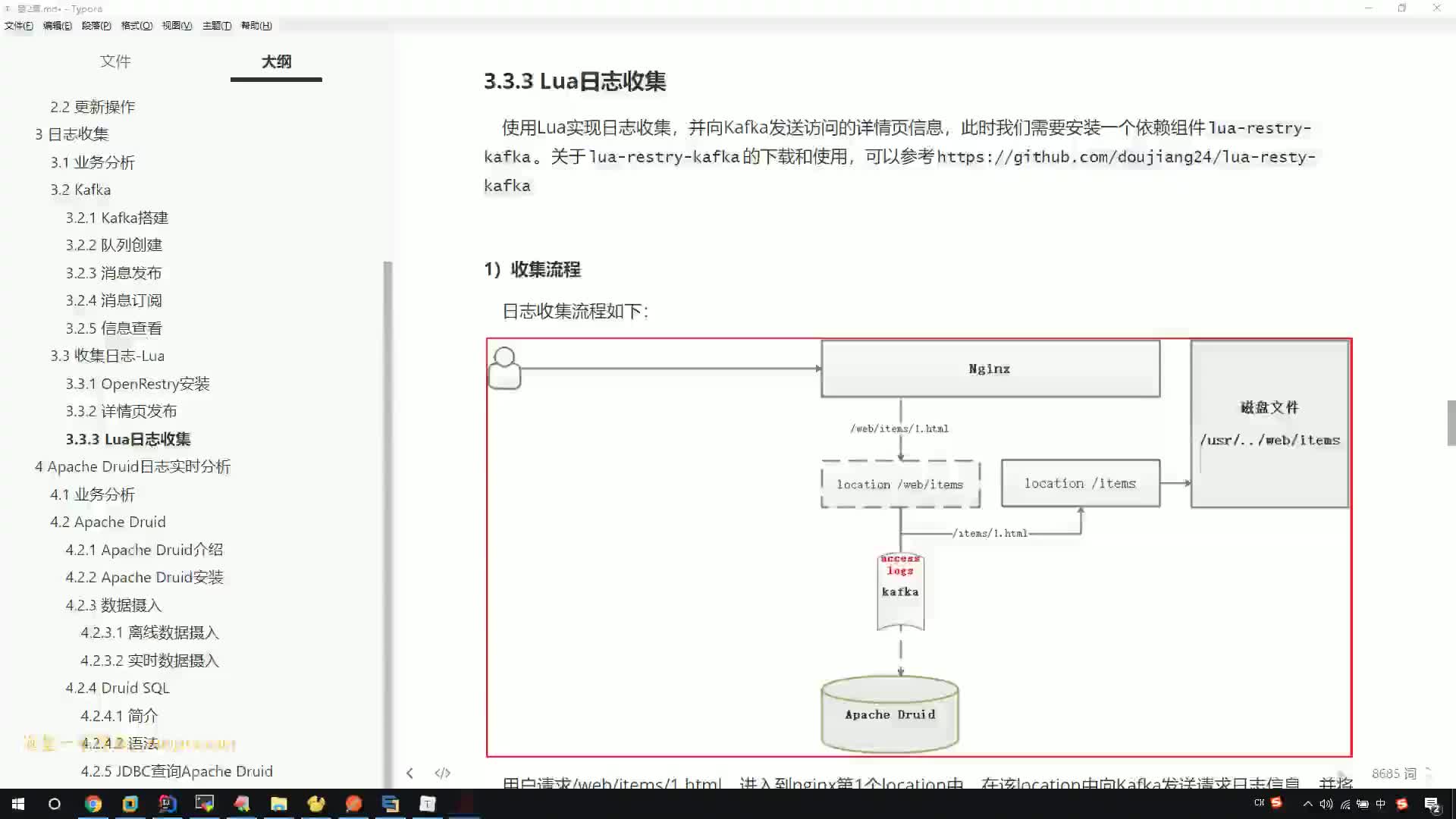 #硬聲創(chuàng)作季  18.Java項(xiàng)目實(shí)戰(zhàn)課程---日志收集-lua-resty-kafka安裝和使用講解