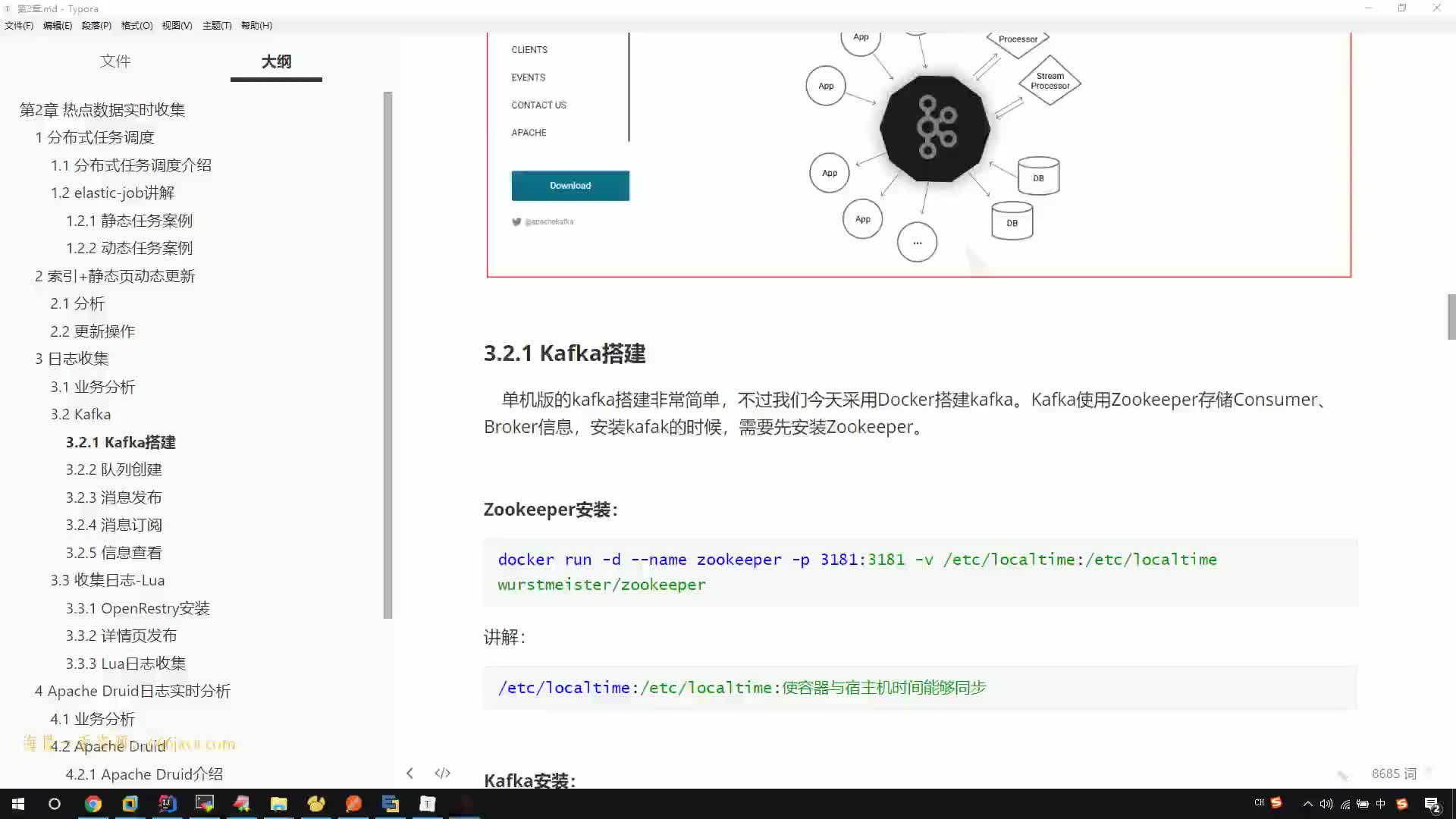 #硬聲創(chuàng)作季  13.Java項目實戰(zhàn)課程---kafka安裝講解