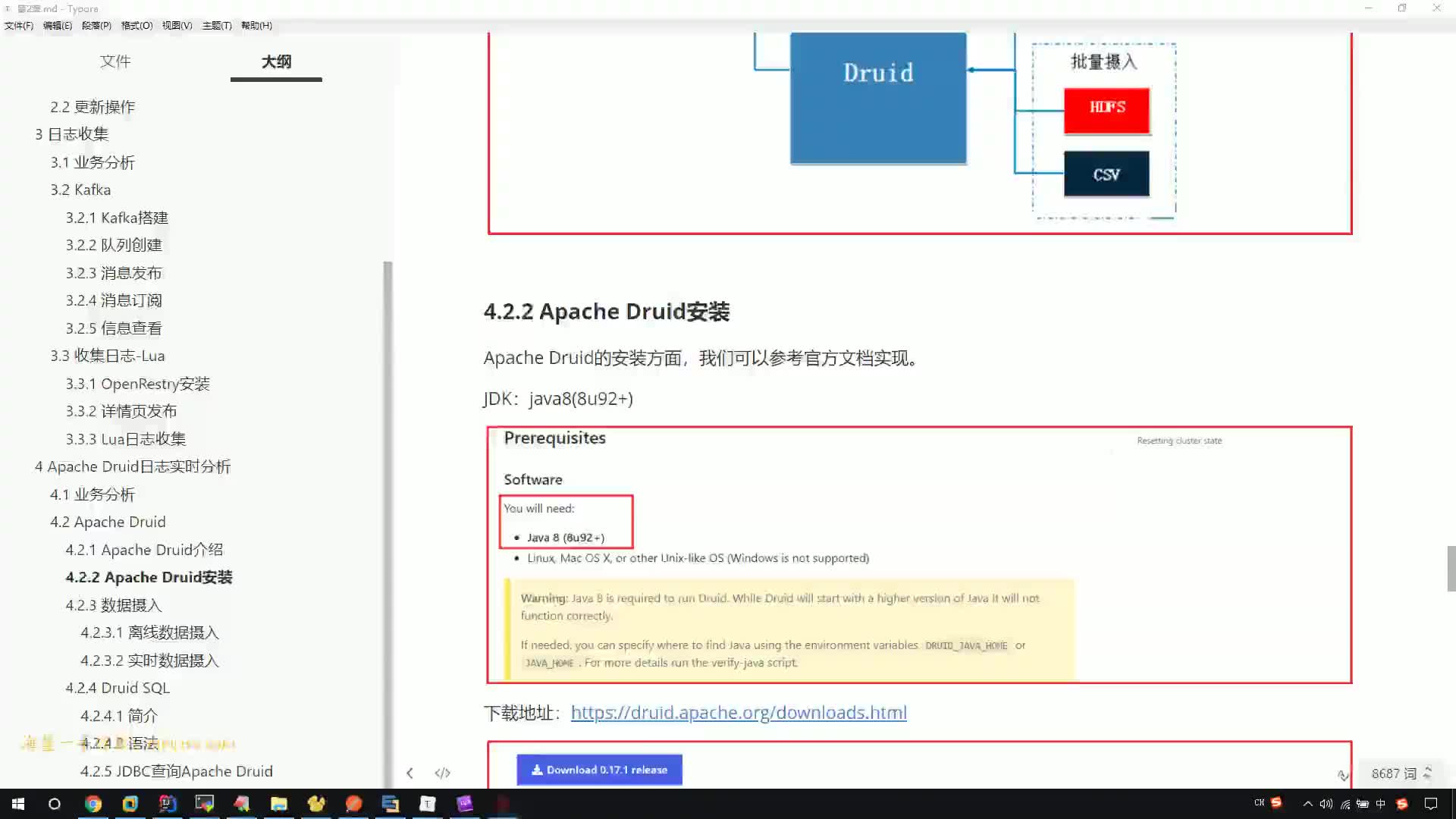 #硬聲創(chuàng)作季  25.Java項(xiàng)目實(shí)戰(zhàn)課程---日志實(shí)時(shí)分析-Druid安裝