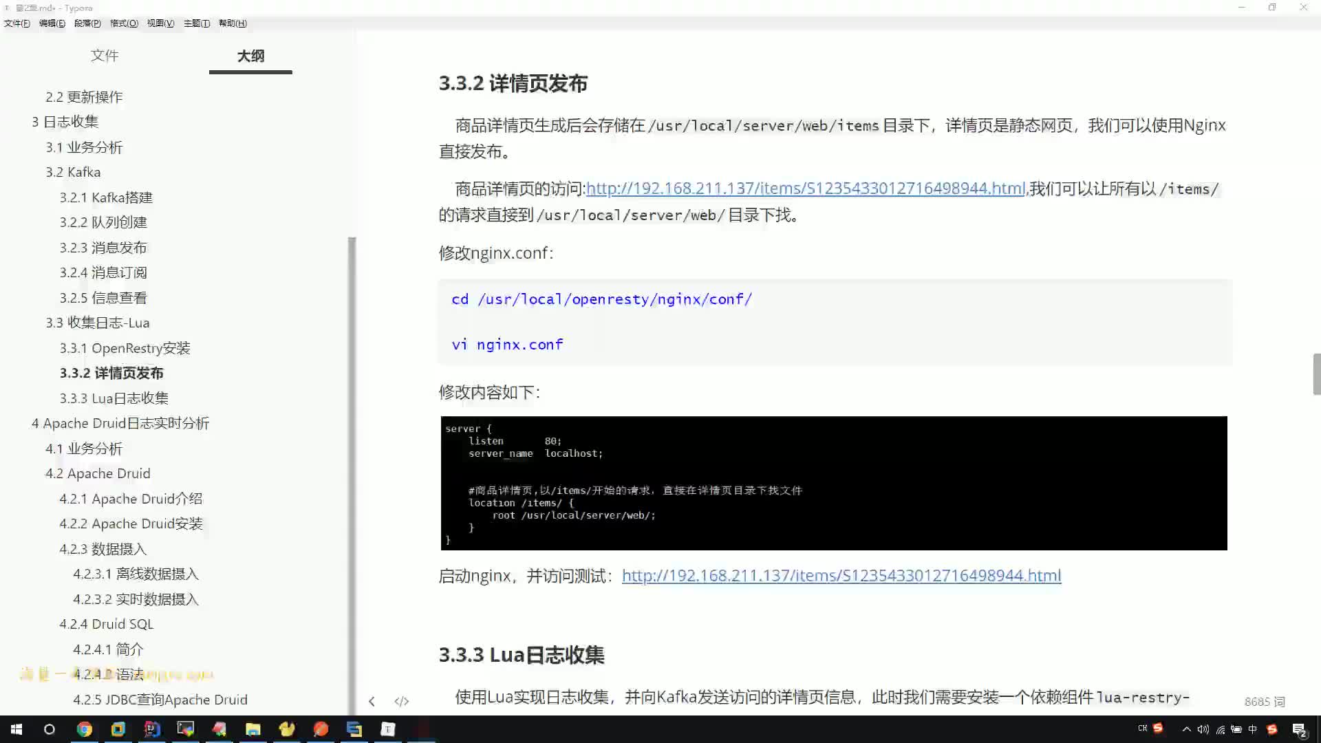 #硬聲創(chuàng)作季  16.Java項(xiàng)目實(shí)戰(zhàn)課程---日志收集-商品詳情頁發(fā)布