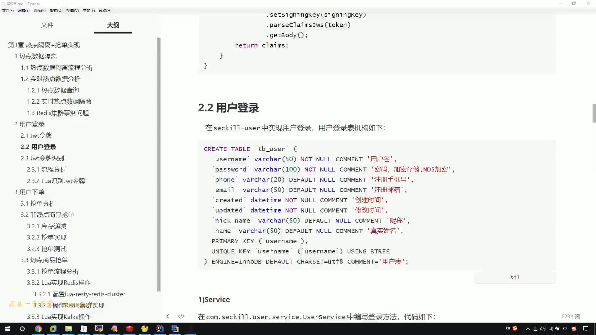 #硬聲創(chuàng)作季  10.Java項(xiàng)目實(shí)戰(zhàn)課程---用戶登錄-代碼實(shí)現(xiàn)