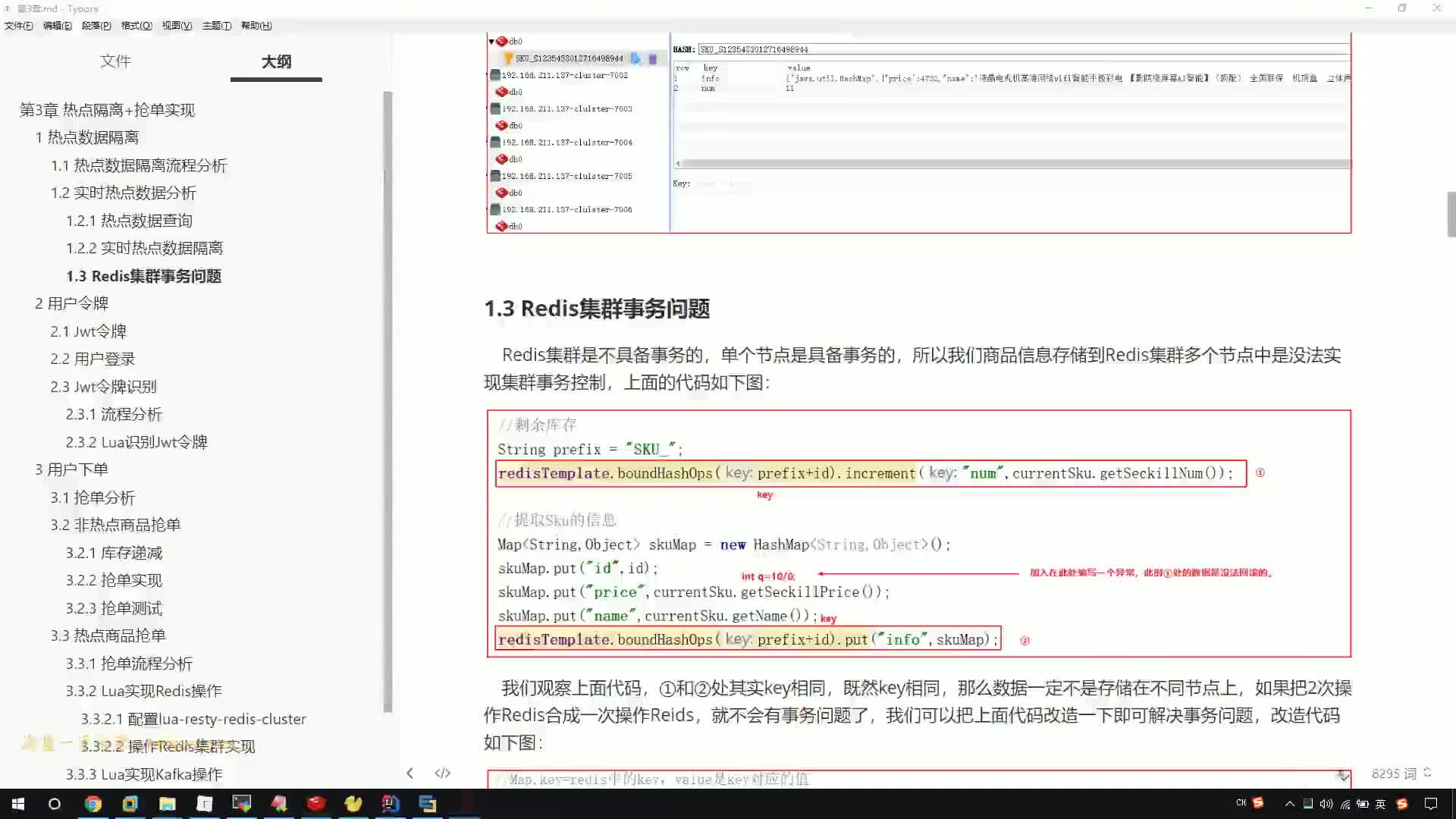 #硬聲創(chuàng)作季  08.Java項(xiàng)目實(shí)戰(zhàn)課程---Redis集群環(huán)境事務(wù)無(wú)法保障問(wèn)題解決
